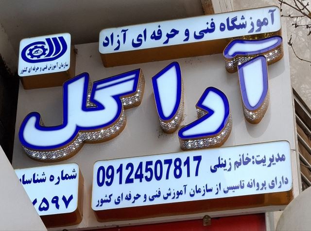 سالن زیبایی آراگل