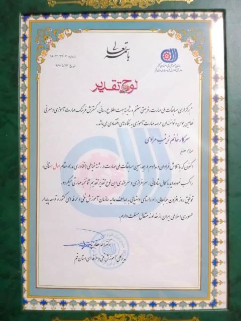 مجوزات و افتخارات