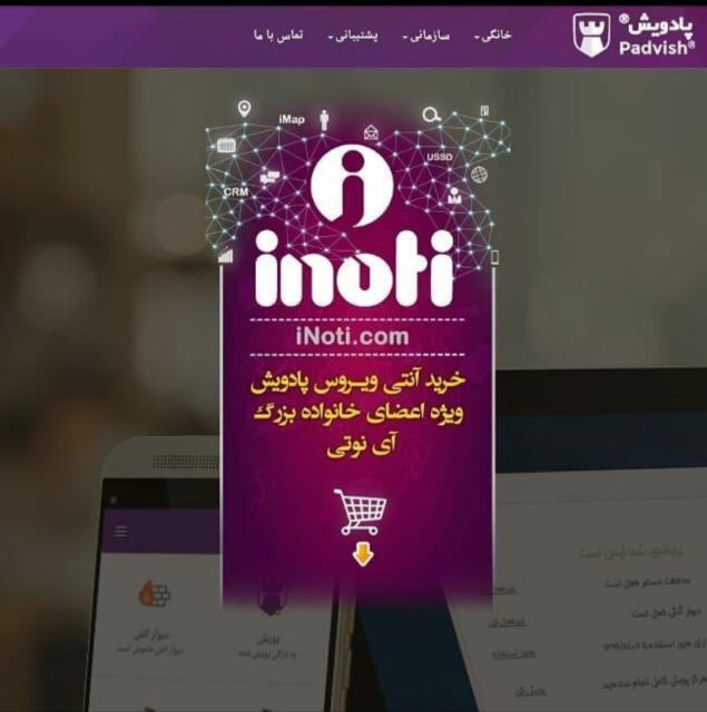 آنتی ویروس پادویش