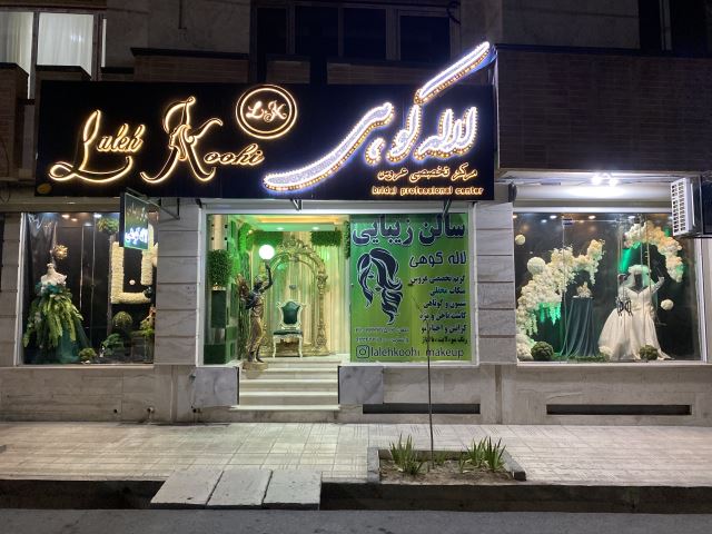 محیط آرایشگاه