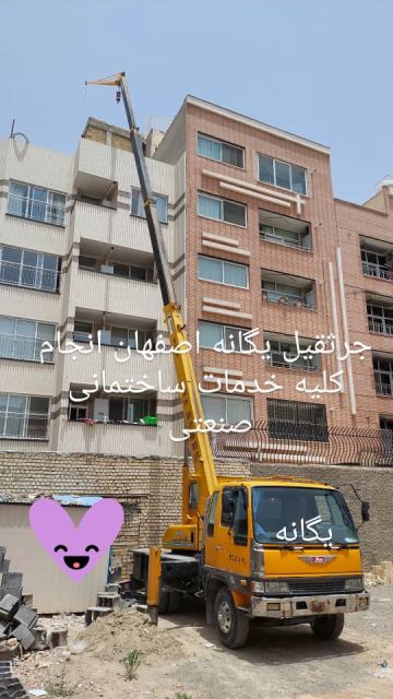 حمل با چرثقیل دکل اصفهان