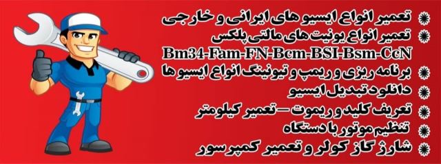 باطری سازی تاپ تکنیک 