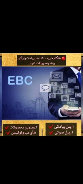 کارت ویزیت الکترونیکی (EBC) برای هر شخصی ، برای جذب مشتری و درآمد بالا