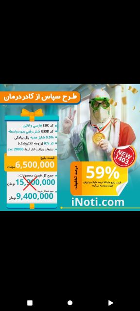 پکیج طرح سپاس از کادر درمان با 10 درصد مالیات