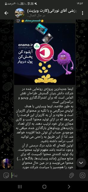 اشتراک ویدئو enama