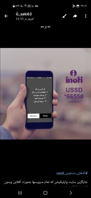 کدهای دستوری ussd