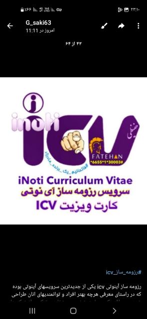 رزومه ساز _icv