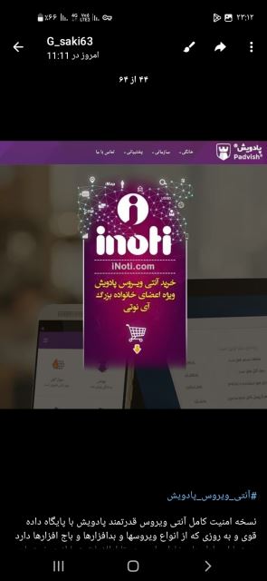 آنتی ویروس _پادویش