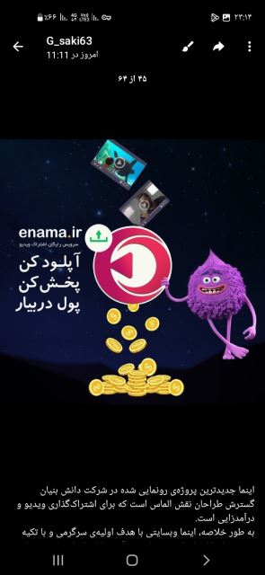 سرویس enama
