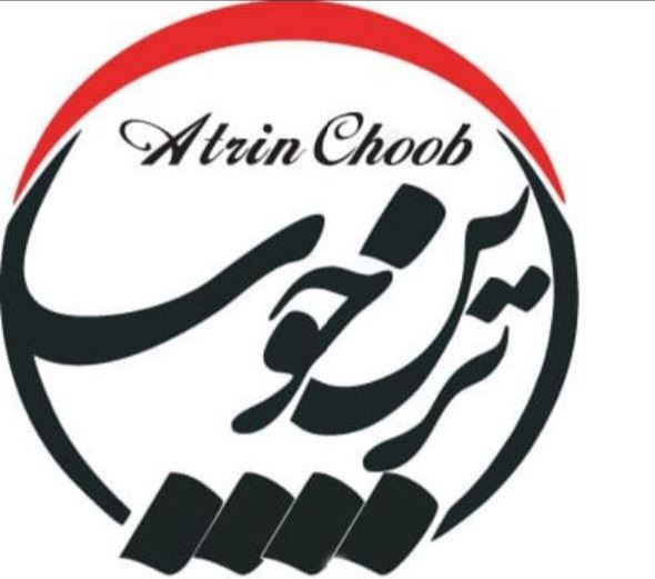 صنایع چوب احمدی پویا (آترین چوب)