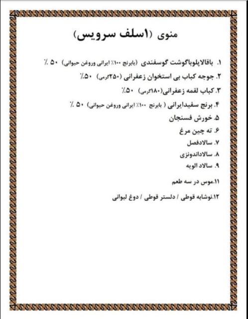 منو 1 ( سلف سرویس )