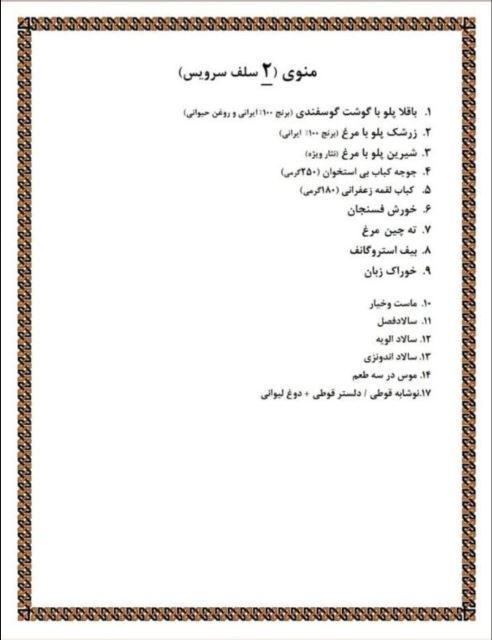 منوی 2 ( سلف سرویس )