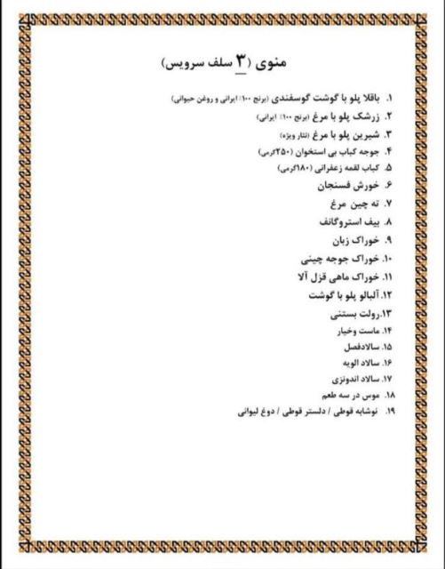 منوی 3 ( سلف سرویس )