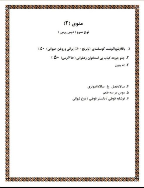 منوی 2 ( دیس پرس یا تک پرس )