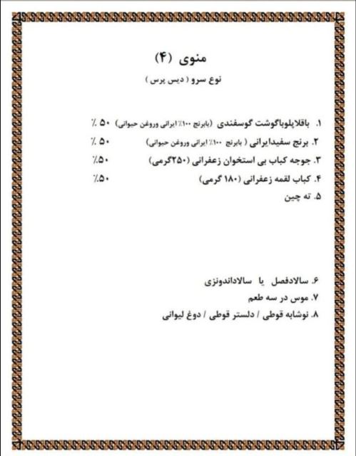 منوی 4 ( دیس پرس یا تک پرس )