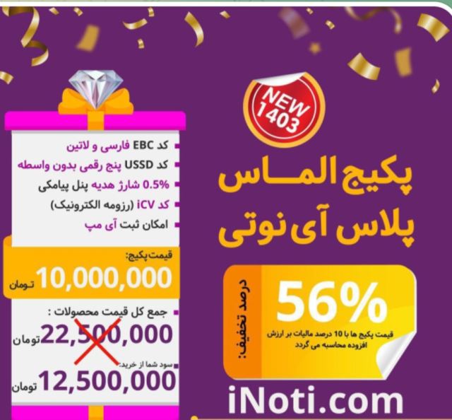 پکیج الماس پلاس