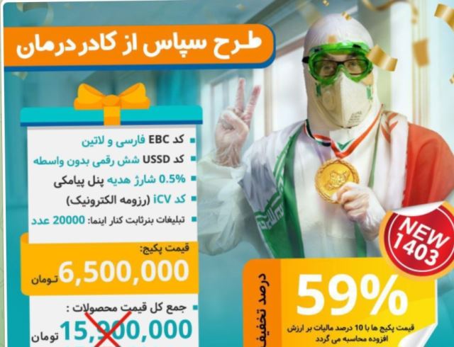 پکیج سپاس