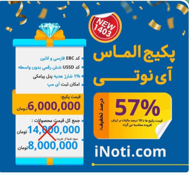 پکیج الماس
