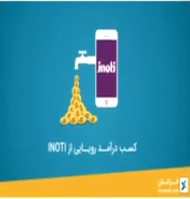 آینوتی
