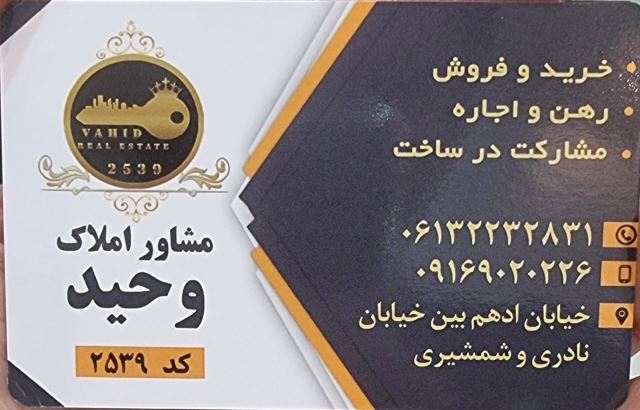مشاور املاک وحید