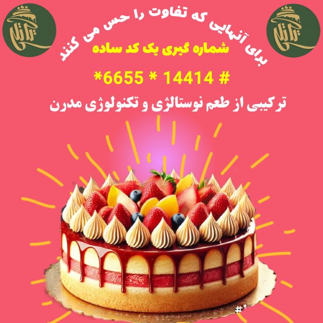 قدیمی ترین شیرینی فروشی در اردبیل ( اولین قنادی هوشمند در اردبیل)