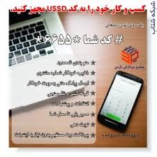 کدussd