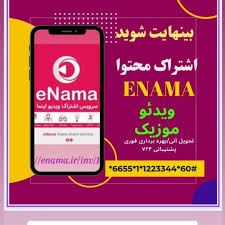 سرویس اینما