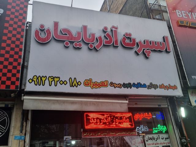 خدمات تخصصی اسپرت خودرو