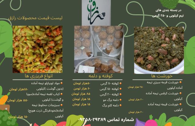 غذاهای نیمه آماده رازق 