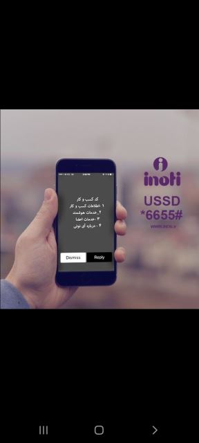 کدهای دستورس ussd