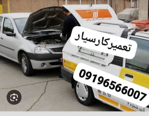 امداد خودرو آزادراه همدان ساوه