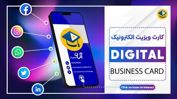 کارت ویزیت الکترونیکی 