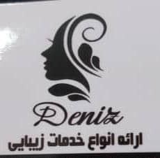 سالن زیبایی دنیز
