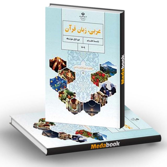 آموزش زبان عربی پایه هفتم تا دوازدهم 