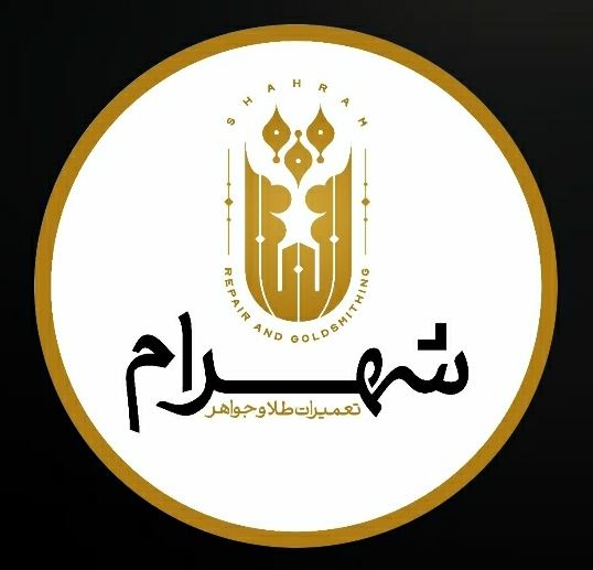 تعمیرات و ساخت طلای شهرام زنجان