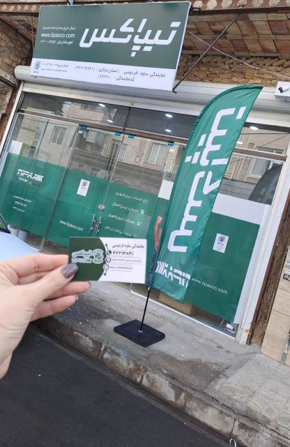 تیپاکس ساوه