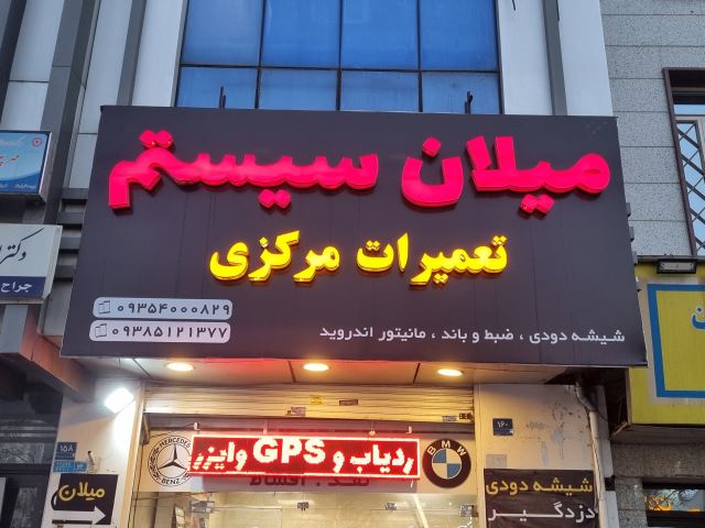 میلان سیستم