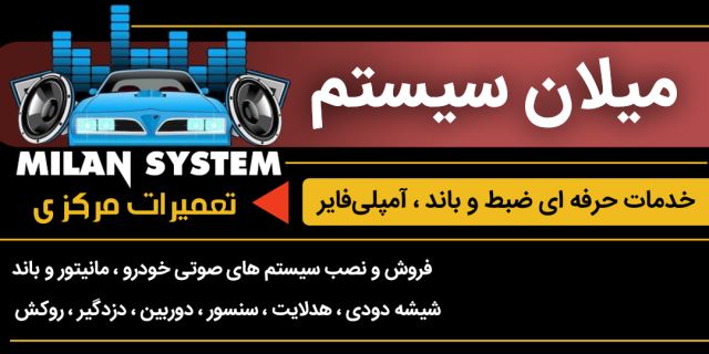 میلان سیستم 