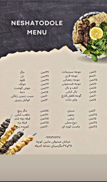 منوی نشاط الدوله 