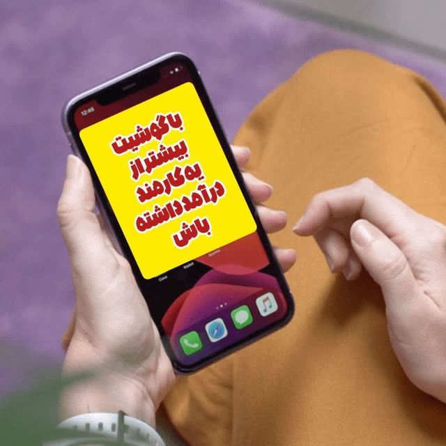 با گوشیت پول در بیار