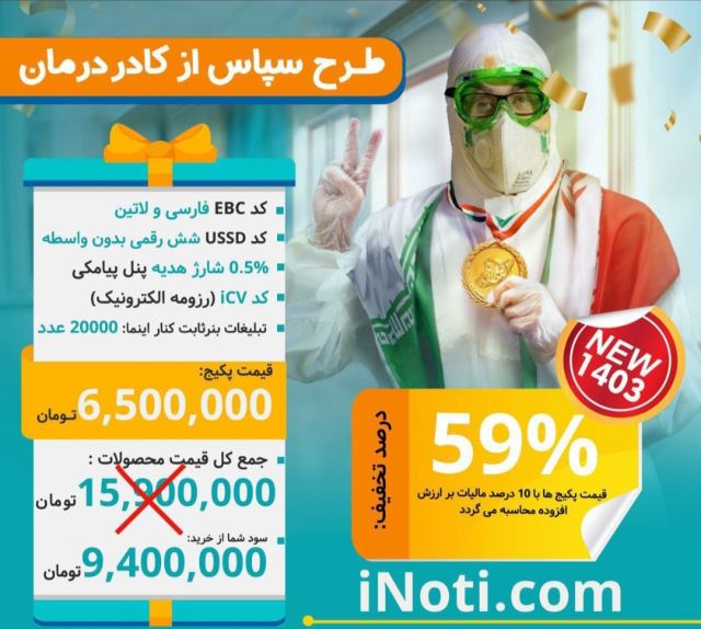 پکیج طرح سپاس