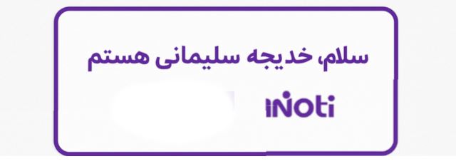 خدیجه سلیمانی 