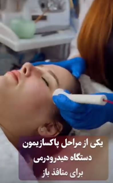 پاکسازی