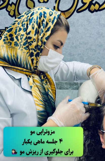 مزوتراپی مو