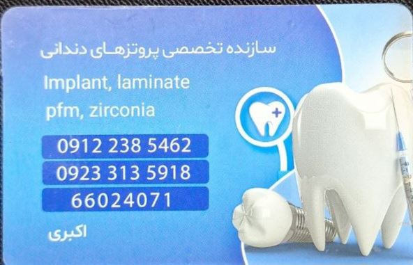 لابراتوار تخصصی پروتز پارسا