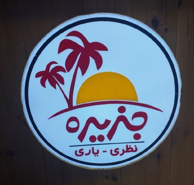 هایپر میوه جزیره