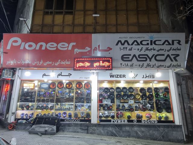 فروشگاه جام جم