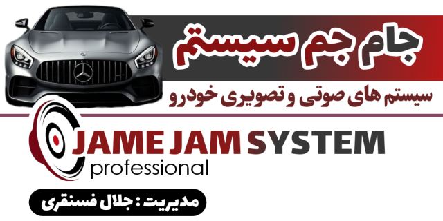 جام جم سیستم 