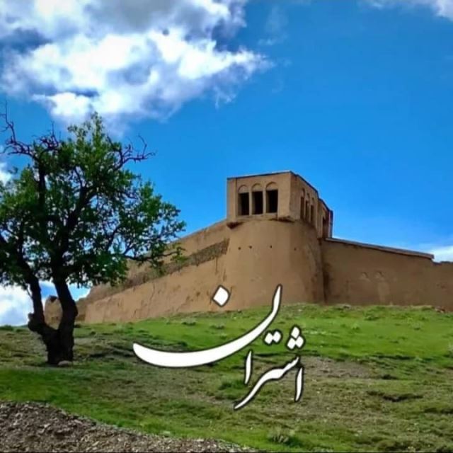 مرکز خیریه امام علی علیه السلام اشتران 