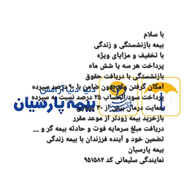 نمایندگی سلیمانی بیمه پارسیان